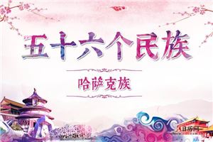 哈萨克族历史,哈萨克族服饰,哈萨克族风俗,哈萨克族特点